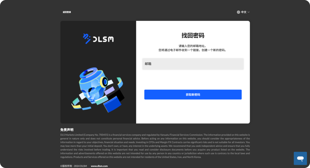 忘记DLSM个人账户登录密码，如何找回？插图1